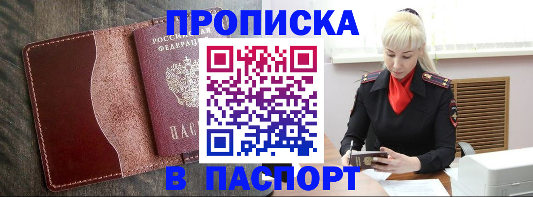 прописка штамп в Нижнем Тагиле
